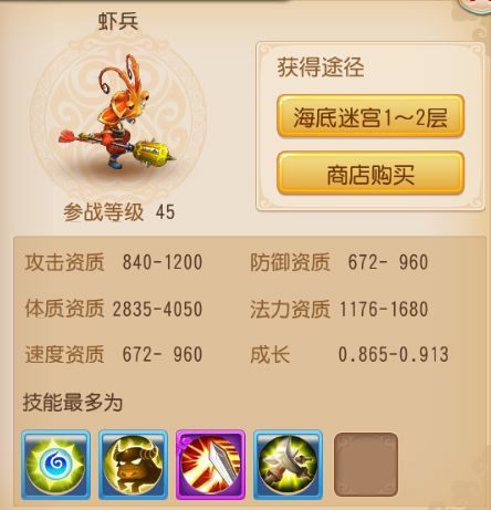 虾兵技能?虾兵进阶造型?-第4张图片-93游戏 虾兵技能?虾兵进阶造型?-第4张图片-93游戏