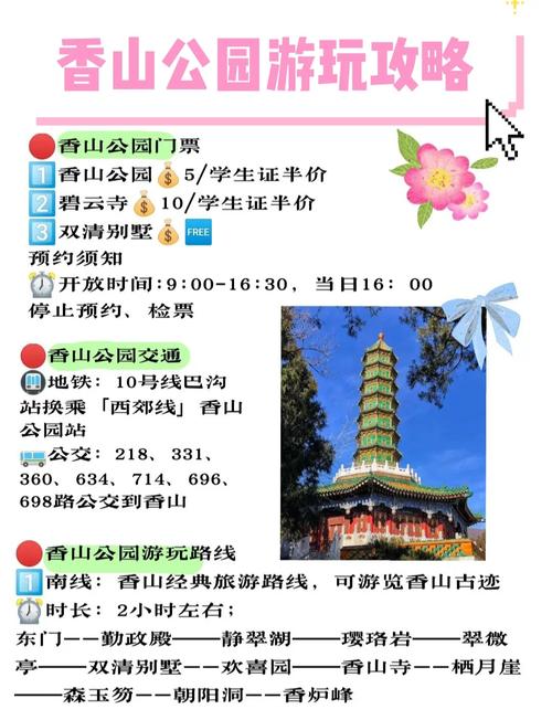 爬香山攻略?爬香山需要多少时间?-第6张图片-93游戏 爬香山攻略?爬香山需要多少时间?-第6张图片-93游戏