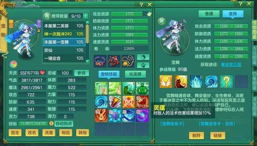神武雪舞技能?神武雪舞技能怎么用?-第4张图片-93游戏 神武雪舞技能?神武雪舞技能怎么用?-第4张图片-93游戏