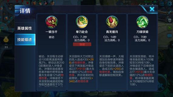 王者荣耀关羽玩法教程,王者荣耀关羽玩法技巧-第2张图片-93游戏 王者荣耀关羽玩法教程,王者荣耀关羽玩法技巧-第2张图片-93游戏