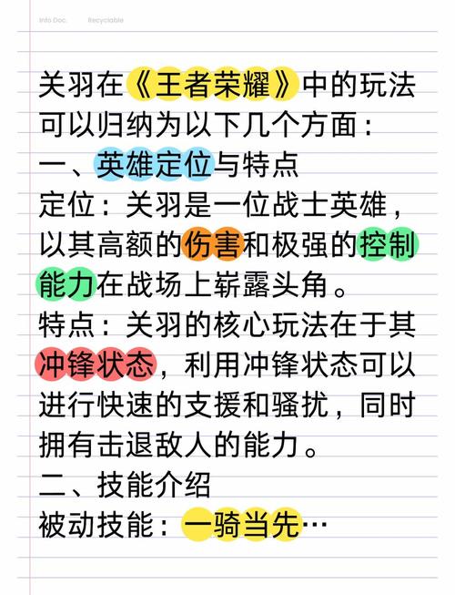 王者荣耀关羽玩法教程,王者荣耀关羽玩法技巧-第5张图片-93游戏 王者荣耀关羽玩法教程,王者荣耀关羽玩法技巧-第5张图片-93游戏