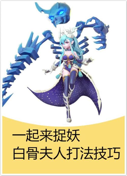 白骨夫人攻略?白骨夫人重做?-第5张图片-93游戏 白骨夫人攻略?白骨夫人重做?-第5张图片-93游戏