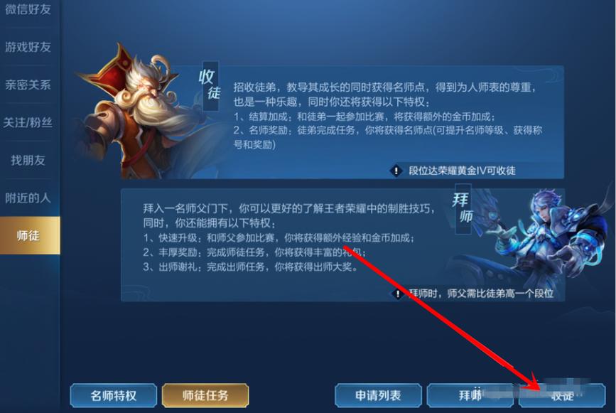 王者荣耀如何拜师教程,如何在王者荣耀中拜师-第5张图片-93游戏 王者荣耀如何拜师教程,如何在王者荣耀中拜师-第5张图片-93游戏