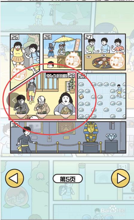 神回避2攻略14？神回避2攻略19？-第1张图片-93游戏