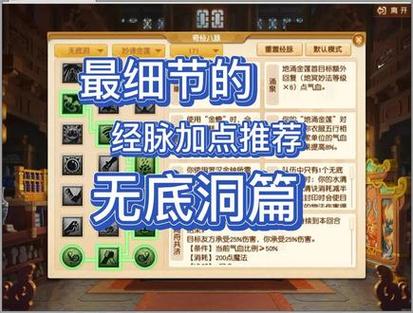 无底洞技能加点,无底洞技能加点攻略-第4张图片-93游戏 无底洞技能加点,无底洞技能加点攻略-第4张图片-93游戏