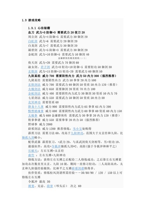 江湖武侠传攻略,江湖武侠手游-第1张图片-93游戏 江湖武侠传攻略,江湖武侠手游-第1张图片-93游戏