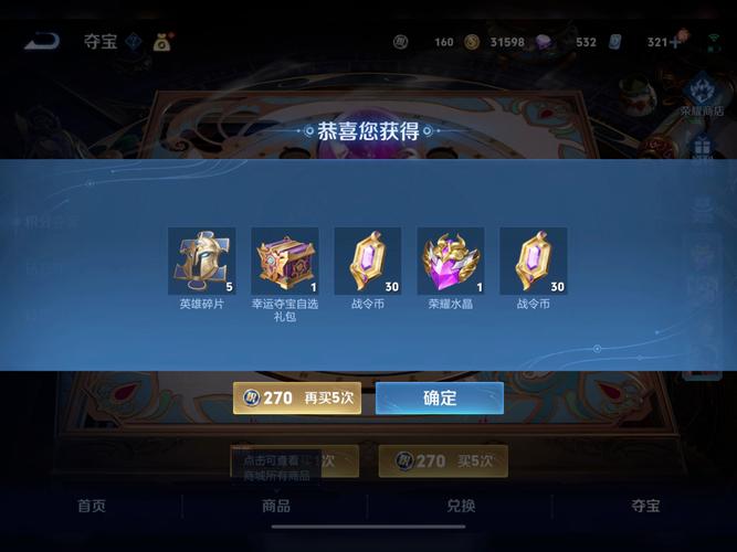 王者荣耀抽王者水晶教程？抽王者水晶的办法-第5张图片-93游戏