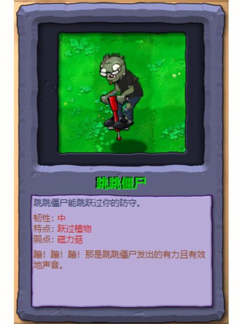 僵尸跳跳攻略,跳跳僵尸的克星-第4张图片-93游戏 僵尸跳跳攻略,跳跳僵尸的克星-第4张图片-93游戏