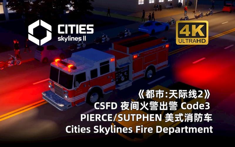 消防车攻略，消防车秘籍-第4张图片-93游戏