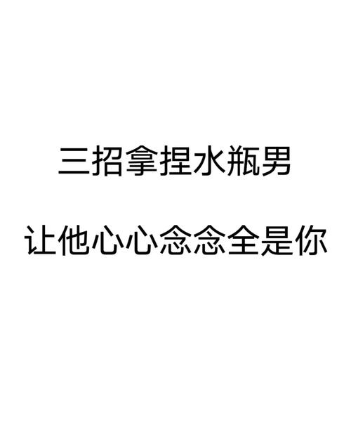 追水瓶男攻略,追水瓶男的几个小技巧-第6张图片-93游戏 追水瓶男攻略,追水瓶男的几个小技巧-第6张图片-93游戏