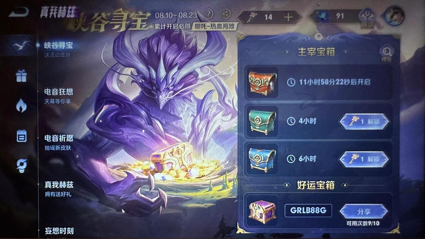 王者荣耀峡谷寻宝教程？王者荣耀新出的活动峡谷寻宝-第3张图片-93游戏