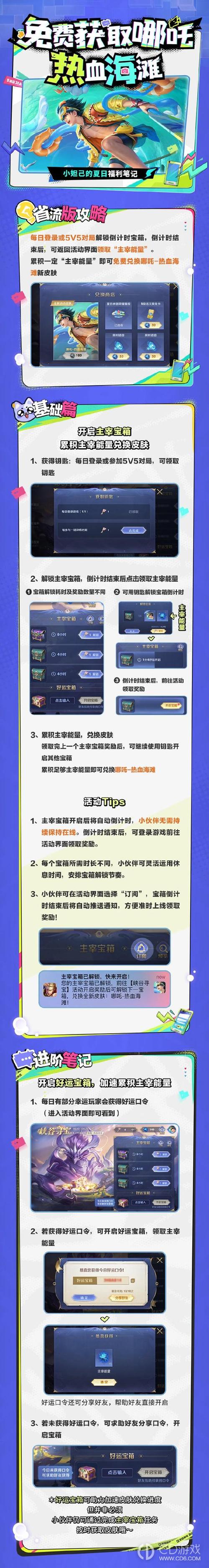 王者荣耀峡谷寻宝教程？王者荣耀新出的活动峡谷寻宝-第7张图片-93游戏