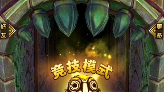 神庙逃亡2任务攻略？神庙逃亡2pjb-第4张图片-93游戏