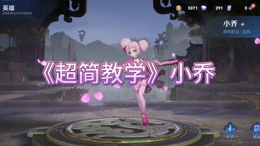 王者荣耀小乔画法教程，王者荣耀小乔画法教程简单-第7张图片-93游戏
