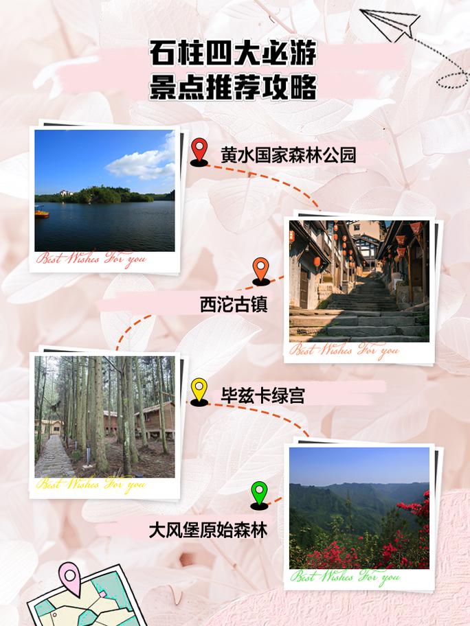 石柱县攻略，石柱县城有什么好玩的景点-第5张图片-93游戏