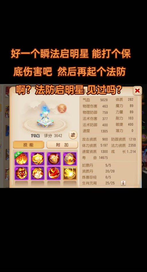 启明星技能?启明星使值得吗?-第5张图片-93游戏 启明星技能?启明星使值得吗?-第5张图片-93游戏