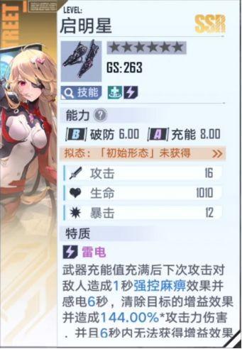 启明星技能?启明星使值得吗?-第7张图片-93游戏 启明星技能?启明星使值得吗?-第7张图片-93游戏