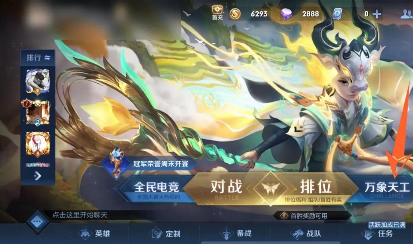 王者荣耀冒险模式教程？王者里面的冒险模式怎么进入-第2张图片-93游戏