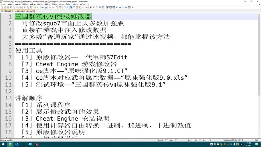 三国群英传7官职技能？三国群英传7官职技能大全？-第3张图片-93游戏