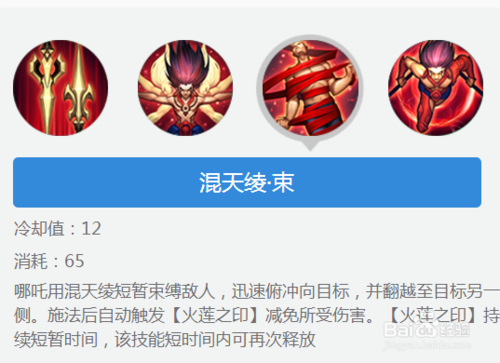 王者荣耀哪吒大招教程?王者荣耀哪吒大技能怎么用-第2张图片-93游戏 王者荣耀哪吒大招教程?王者荣耀哪吒大技能怎么用-第2张图片-93游戏