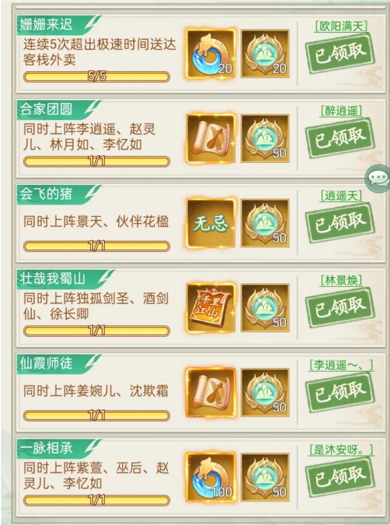 仙剑逍遥攻略,逍遥仙剑传攻略-第7张图片-93游戏 仙剑逍遥攻略,逍遥仙剑传攻略-第7张图片-93游戏