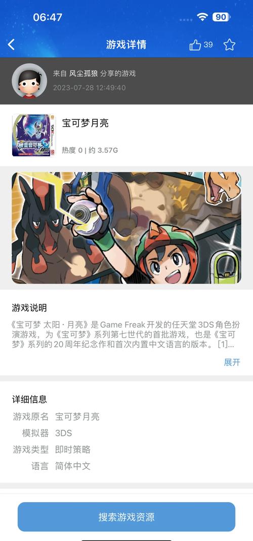 宠物小精灵3ds攻略?宠物小精灵34攻略-第4张图片-93游戏 宠物小精灵3ds攻略?宠物小精灵34攻略-第4张图片-93游戏