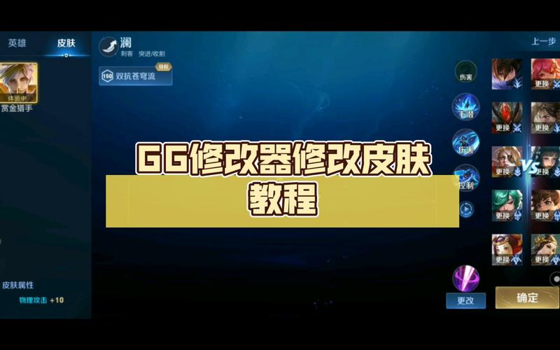 gg王者荣耀教程?王者gg修改教程-第4张图片-93游戏 gg王者荣耀教程?王者gg修改教程-第4张图片-93游戏