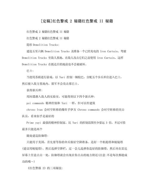 红警2技能?红警技能介绍-第7张图片-93游戏 红警2技能?红警技能介绍-第7张图片-93游戏