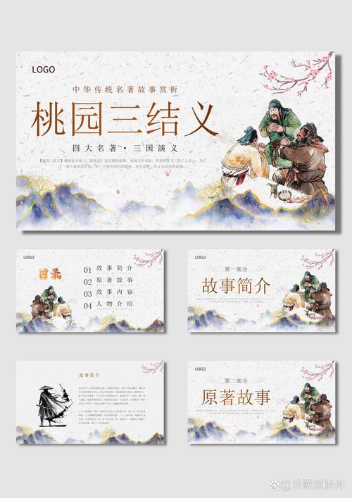 桃园结义攻略，桃园结义值得换吗-第2张图片-93游戏