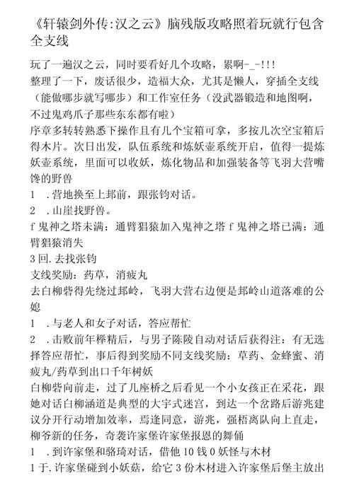 汉之云全攻略,汉之云完美图文攻略-第5张图片-93游戏 汉之云全攻略,汉之云完美图文攻略-第5张图片-93游戏