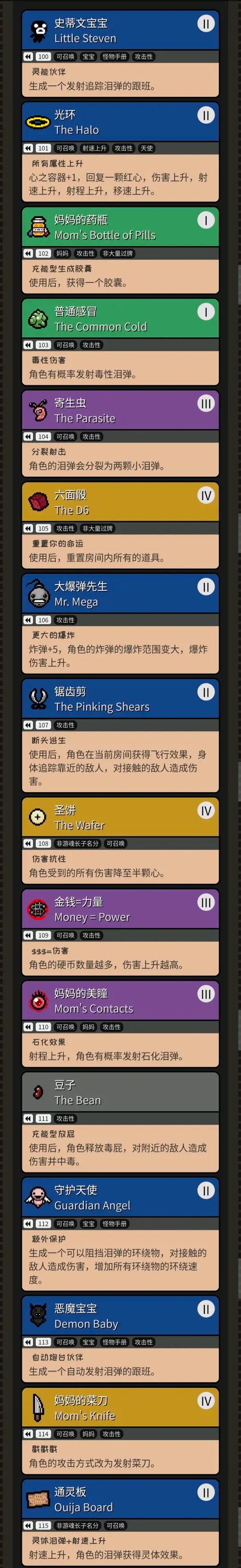 以撒新手攻略,以撒新手教程-第5张图片-93游戏 以撒新手攻略,以撒新手教程-第5张图片-93游戏