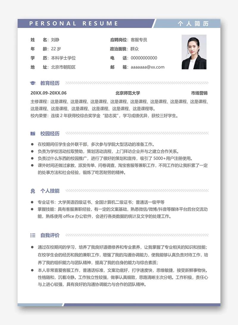应届生求职简历全攻略?应届生的求职简历-第3张图片-93游戏 应届生求职简历全攻略?应届生的求职简历-第3张图片-93游戏