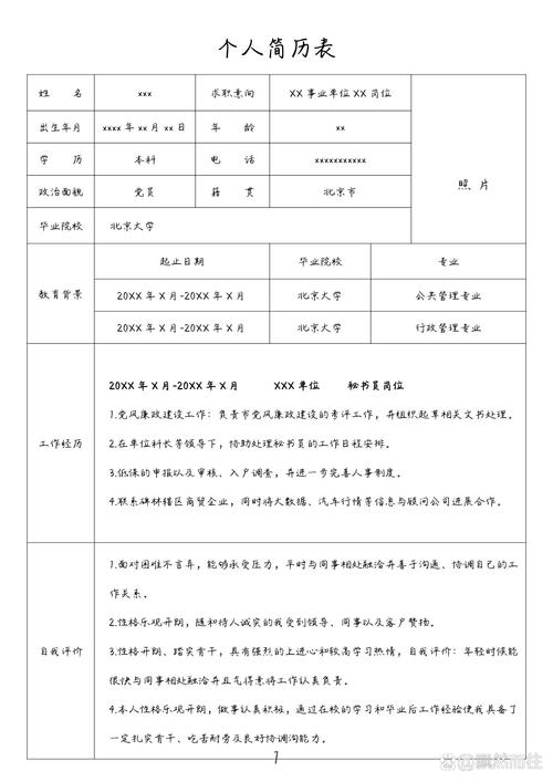应届生求职简历全攻略?应届生的求职简历-第4张图片-93游戏 应届生求职简历全攻略?应届生的求职简历-第4张图片-93游戏