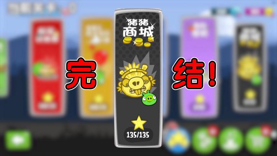 捣蛋猪4攻略?捣蛋猪攻略134?-第3张图片-93游戏 捣蛋猪4攻略?捣蛋猪攻略134?-第3张图片-93游戏