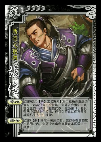三国杀张任技能?三国杀张任 变更副将?-第5张图片-93游戏 三国杀张任技能?三国杀张任 变更副将?-第5张图片-93游戏