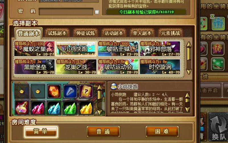 弹弹堂小鸡快跑攻略?弹弹堂元素小鸡快跑英雄?-第4张图片-93游戏 弹弹堂小鸡快跑攻略?弹弹堂元素小鸡快跑英雄?-第4张图片-93游戏