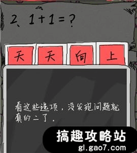 坑爹么么答2攻略,坑爹大全及答案大全-第1张图片-93游戏 坑爹么么答2攻略,坑爹大全及答案大全-第1张图片-93游戏