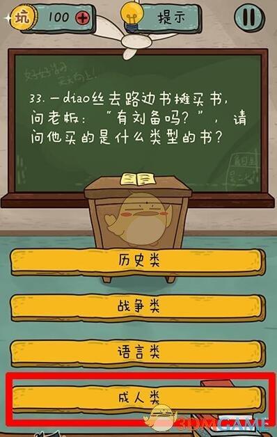 坑爹么么答2攻略,坑爹大全及答案大全-第2张图片-93游戏 坑爹么么答2攻略,坑爹大全及答案大全-第2张图片-93游戏