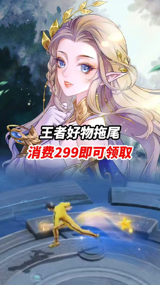 王者荣耀领拖尾教程，王者荣耀拖尾怎么免费获得-第1张图片-93游戏