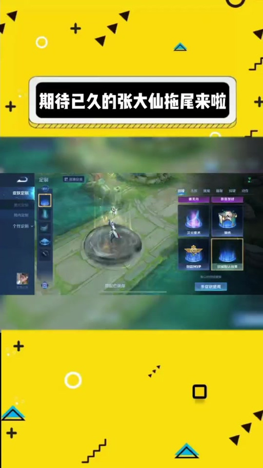 王者荣耀领拖尾教程，王者荣耀拖尾怎么免费获得-第7张图片-93游戏