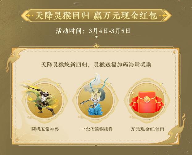 天降灵猴攻略,天降灵石怎么玩-第3张图片-93游戏 天降灵猴攻略,天降灵石怎么玩-第3张图片-93游戏