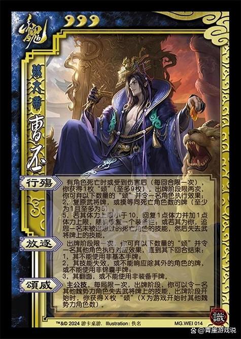 神曹丕技能,神曹丕技能台词-第3张图片-93游戏 神曹丕技能,神曹丕技能台词-第3张图片-93游戏