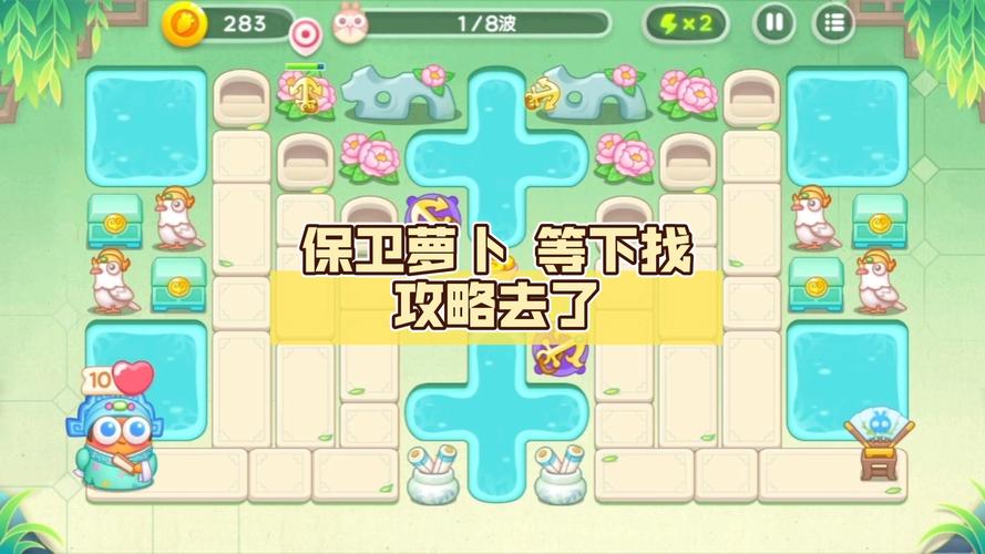 保卫萝卜挑战攻略32金萝卜?保卫萝卜1extreme32金萝卜-第8张图片-93游戏 保卫萝卜挑战攻略32金萝卜?保卫萝卜1extreme32金萝卜-第8张图片-93游戏