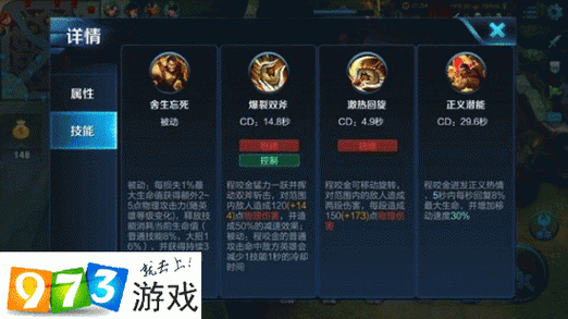 王者荣耀程咬金使用教程?王者程咬金怎么玩才能厉害-第7张图片-93游戏 王者荣耀程咬金使用教程?王者程咬金怎么玩才能厉害-第7张图片-93游戏