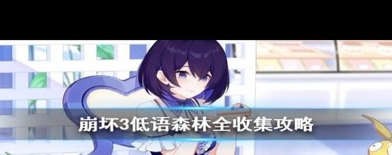 低语森林攻略?低语森林速刷组合-第2张图片-93游戏 低语森林攻略?低语森林速刷组合-第2张图片-93游戏