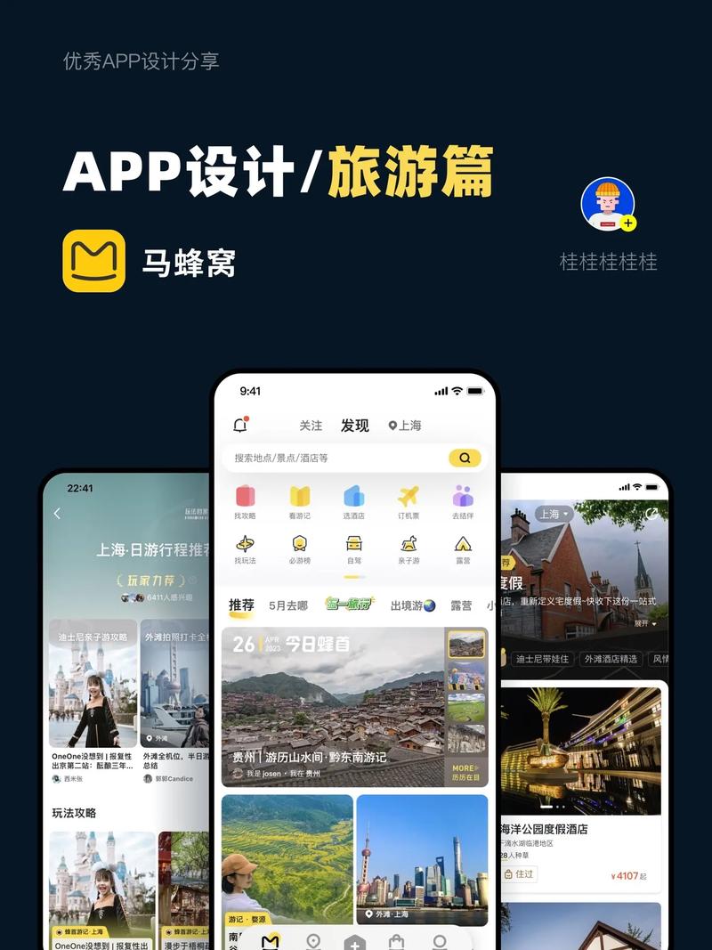 蚂蜂窝旅行攻略,蚂蜂窝旅游攻略app-第2张图片-93游戏 蚂蜂窝旅行攻略,蚂蜂窝旅游攻略app-第2张图片-93游戏