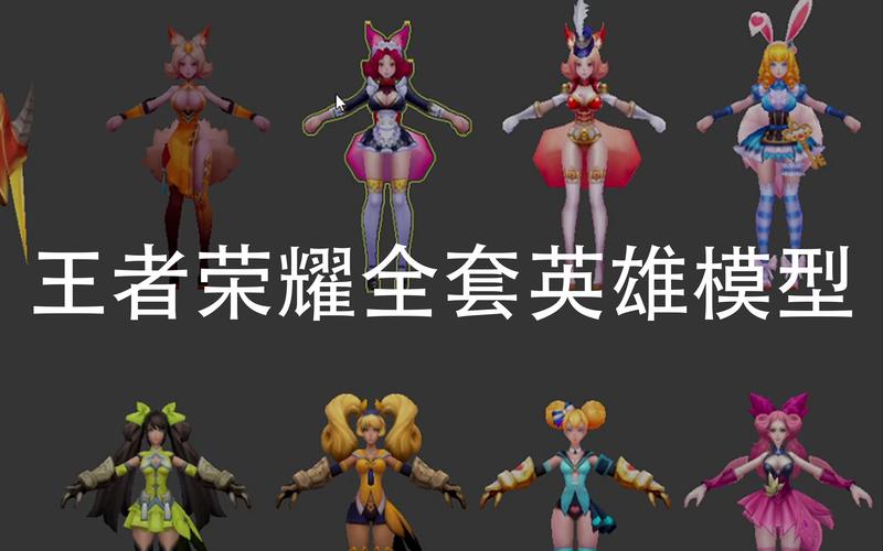 王者荣耀模型教程?王者模型软件下载?-第3张图片-93游戏 王者荣耀模型教程?王者模型软件下载?-第3张图片-93游戏
