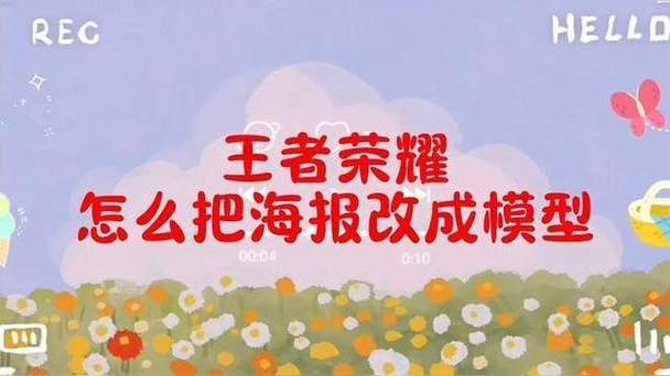 王者荣耀模型教程?王者模型软件下载?-第4张图片-93游戏 王者荣耀模型教程?王者模型软件下载?-第4张图片-93游戏
