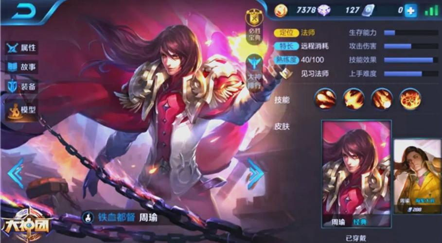 王者荣耀法师周瑜教程?王者荣耀法师周瑜教程图片?-第8张图片-93游戏 王者荣耀法师周瑜教程?王者荣耀法师周瑜教程图片?-第8张图片-93游戏