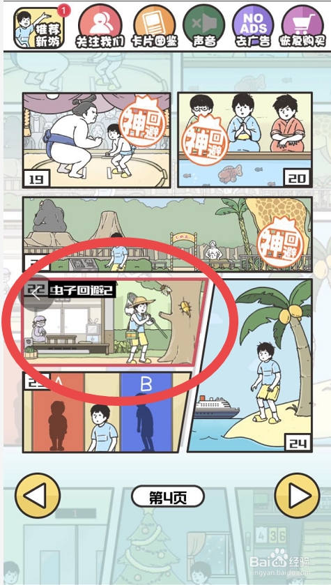 神回避2攻略13,神回避2第三关-第1张图片-93游戏 神回避2攻略13,神回避2第三关-第1张图片-93游戏